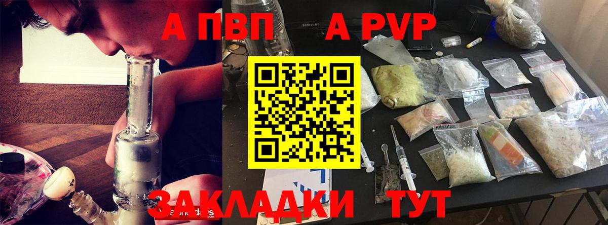A-PVP VHQ  A PVP кристаллы  Альфа ПВП  Вход с VPN  как найти закладки  Полысаево 