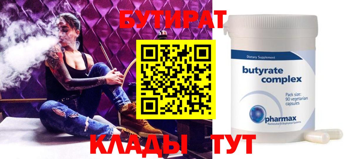 Полысаево  Бутират  Вход с VPN  Бутират оксибутират 