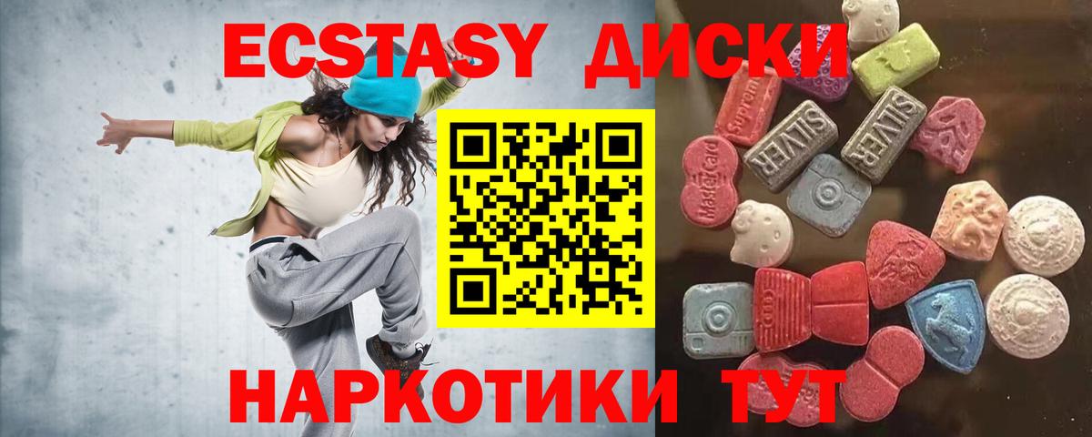 Ecstasy диски  Вход с VPN  Полысаево  цена   Экстази 280 MDMA  ЭКСТАЗИ 