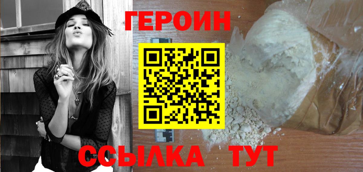 ГЕРОИН герыч Полысаево