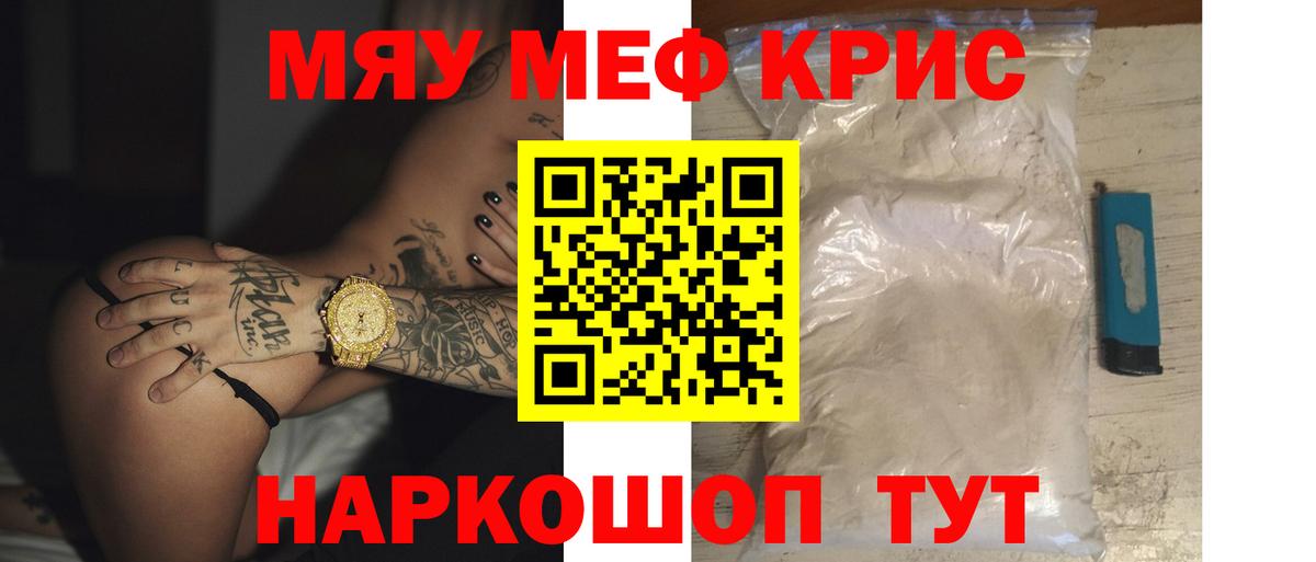 Меф мяу мяу кристаллы Полысаево